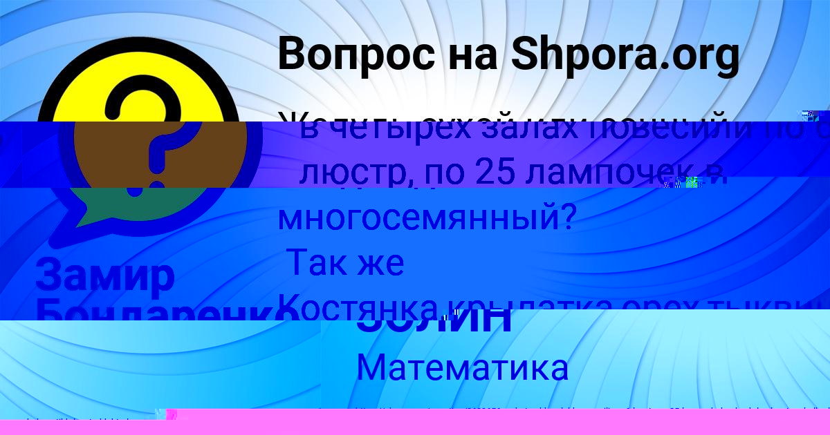 Картинка с текстом вопроса от пользователя Замир Бондаренко