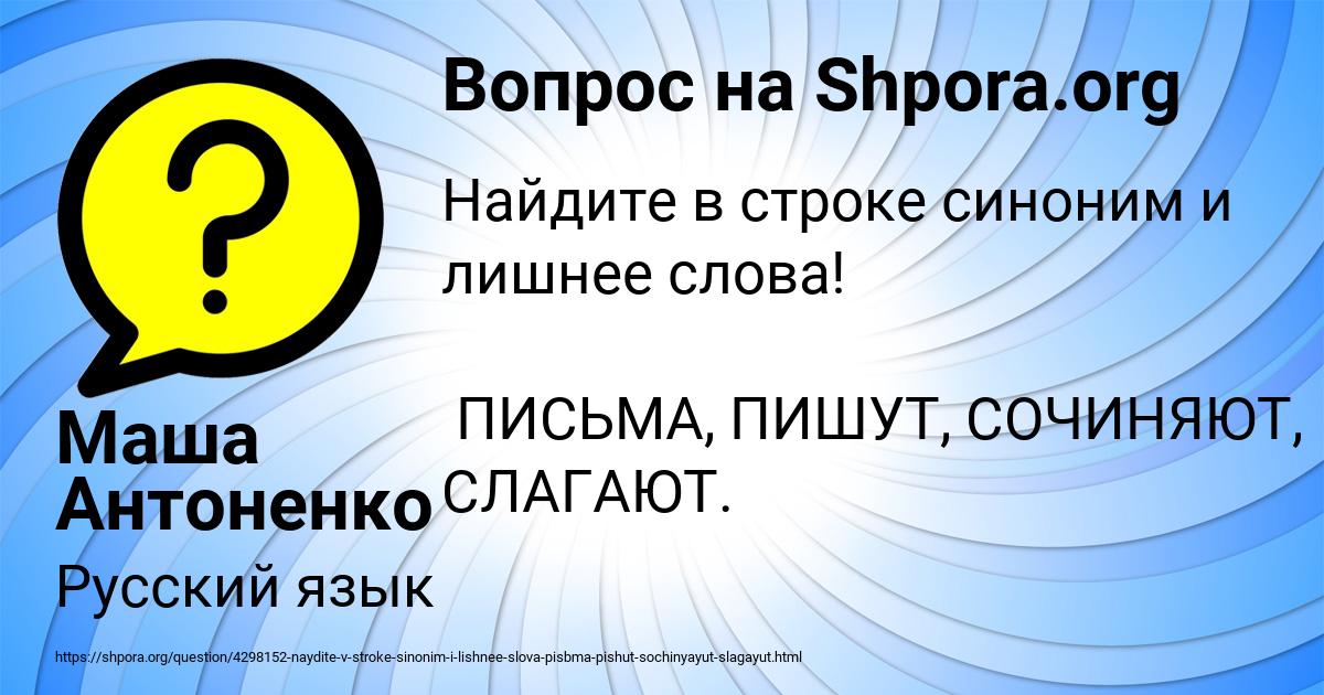 Картинка с текстом вопроса от пользователя Маша Антоненко
