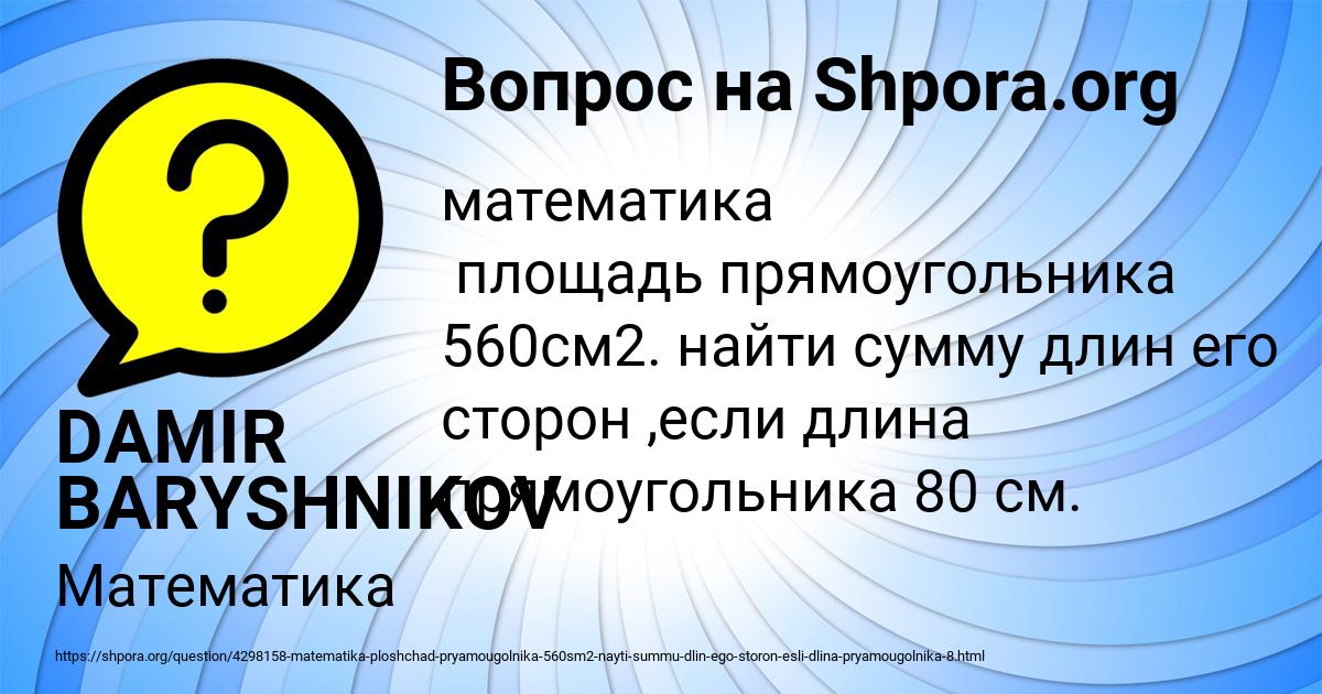 Картинка с текстом вопроса от пользователя DAMIR BARYSHNIKOV