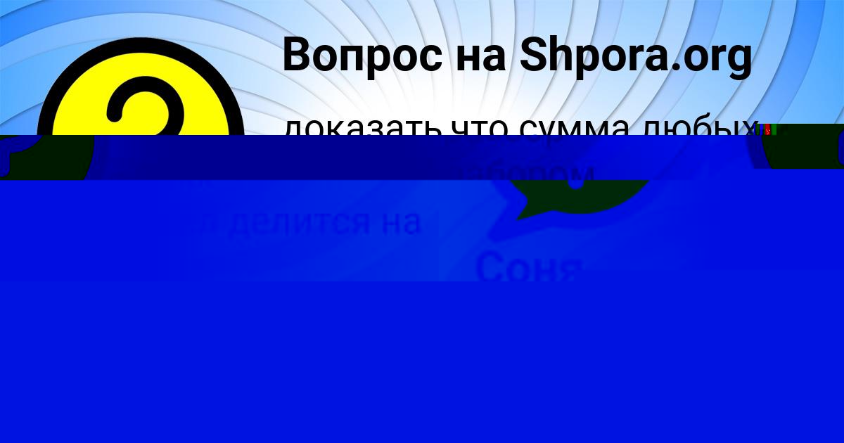 Картинка с текстом вопроса от пользователя Евгения Антоненко