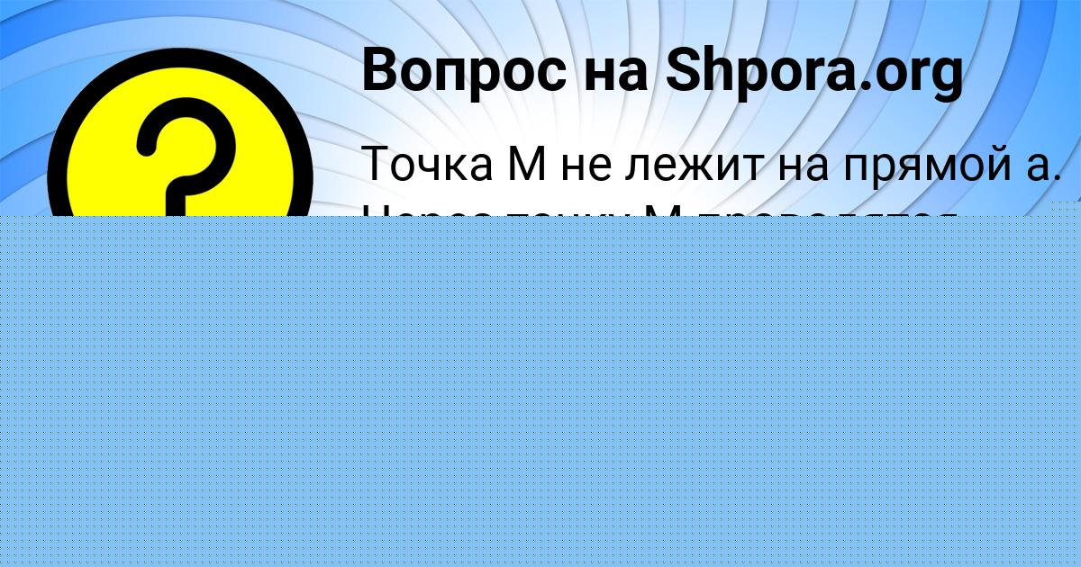 Картинка с текстом вопроса от пользователя KAMILA ROMANENKO