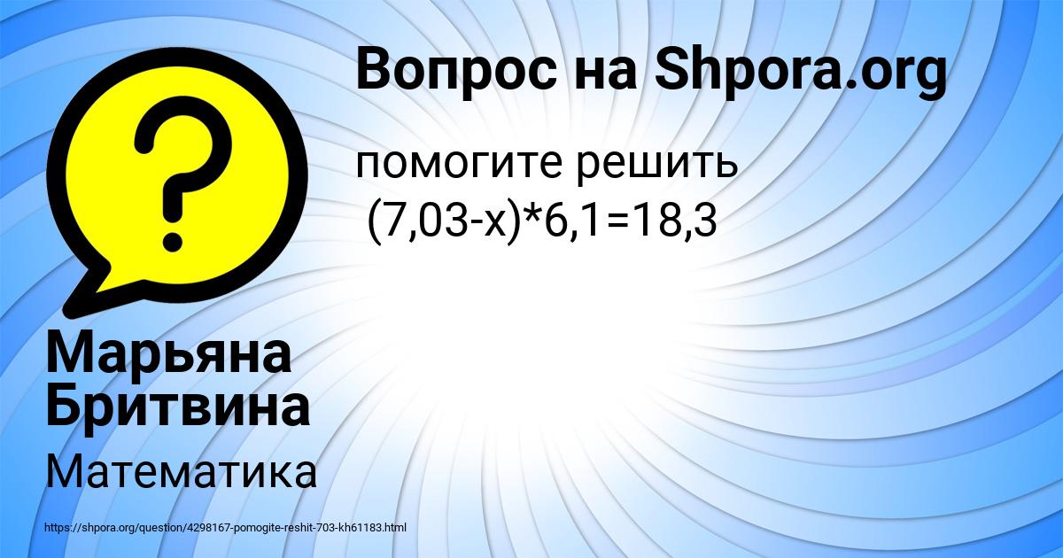 Картинка с текстом вопроса от пользователя Марьяна Бритвина