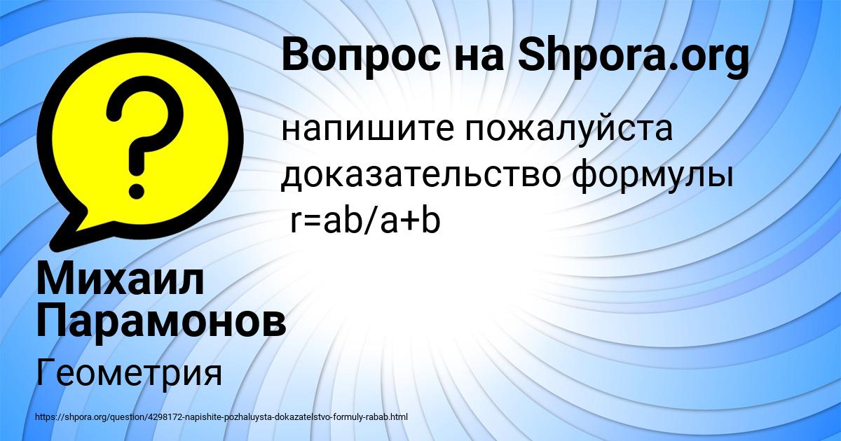 Картинка с текстом вопроса от пользователя Михаил Парамонов