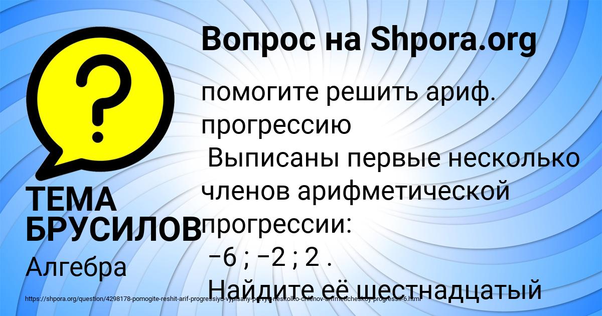 Картинка с текстом вопроса от пользователя ТЕМА БРУСИЛОВ