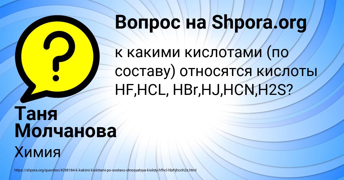 Картинка с текстом вопроса от пользователя Таня Молчанова