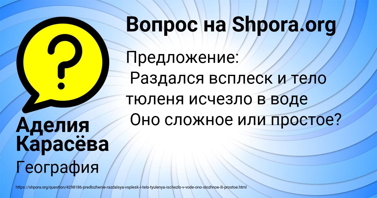 Картинка с текстом вопроса от пользователя Аделия Карасёва