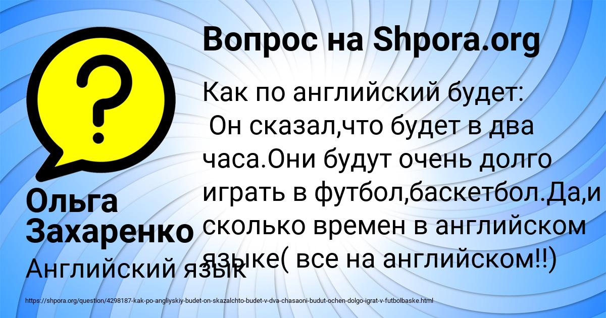 Картинка с текстом вопроса от пользователя Ольга Захаренко