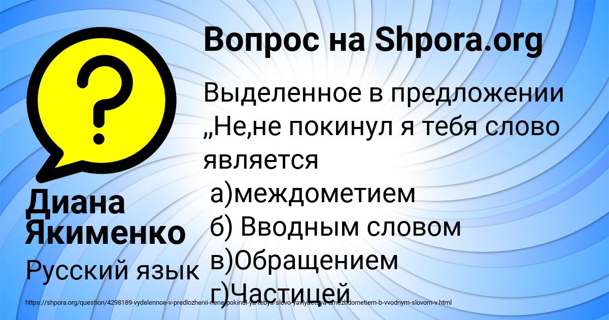 Картинка с текстом вопроса от пользователя Диана Якименко