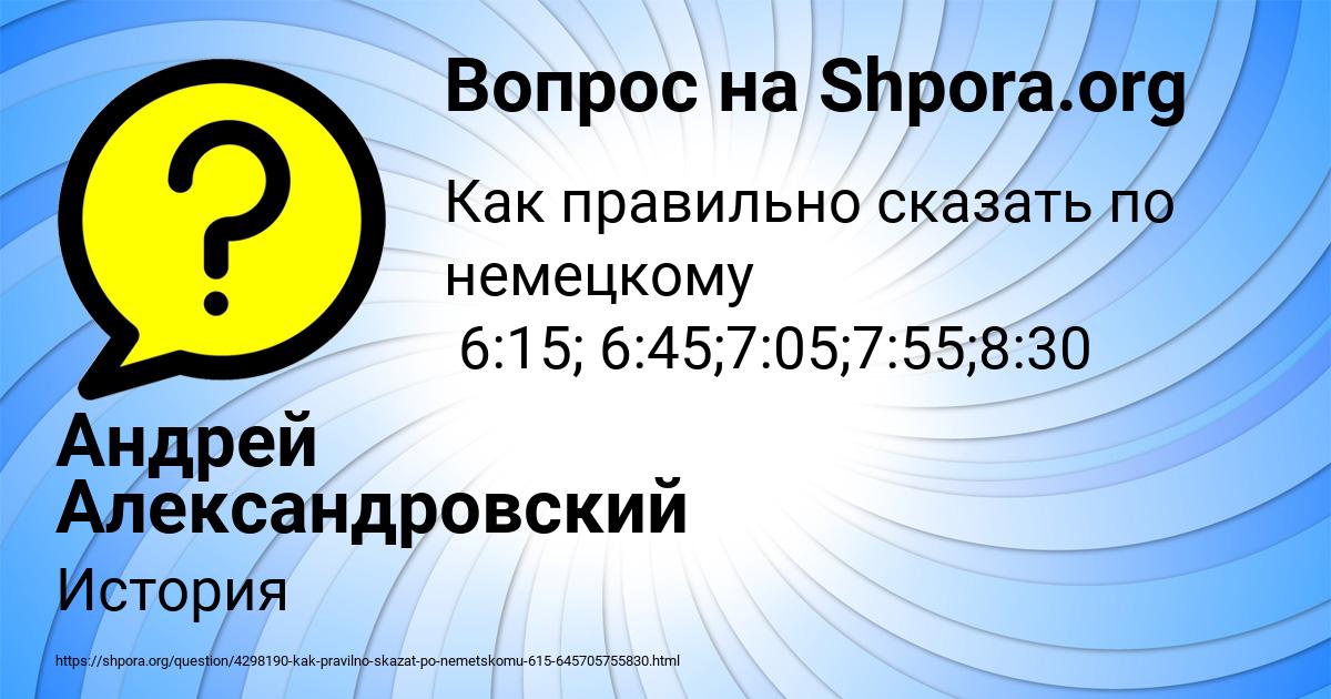 Картинка с текстом вопроса от пользователя Андрей Александровский