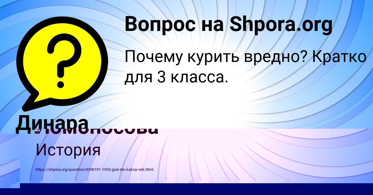 Картинка с текстом вопроса от пользователя Юлиана Ломоносова