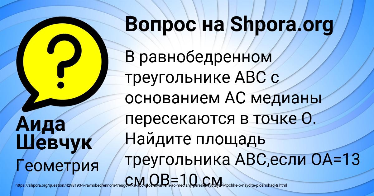 Картинка с текстом вопроса от пользователя Аида Шевчук
