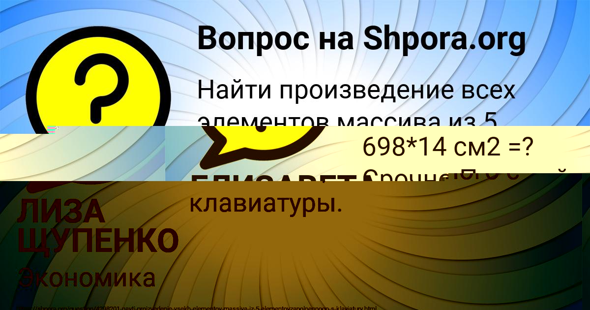 Картинка с текстом вопроса от пользователя ЛИЗА ЩУПЕНКО