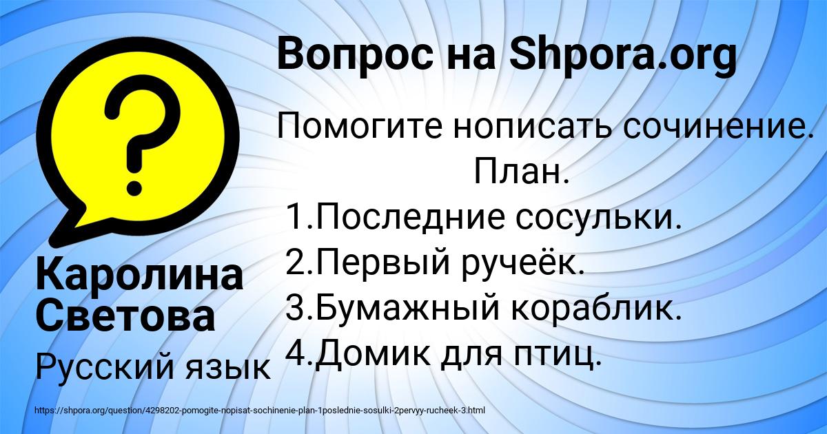 Картинка с текстом вопроса от пользователя Каролина Светова