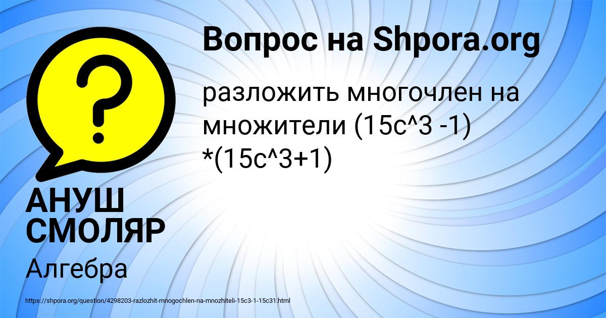 Картинка с текстом вопроса от пользователя АНУШ СМОЛЯР