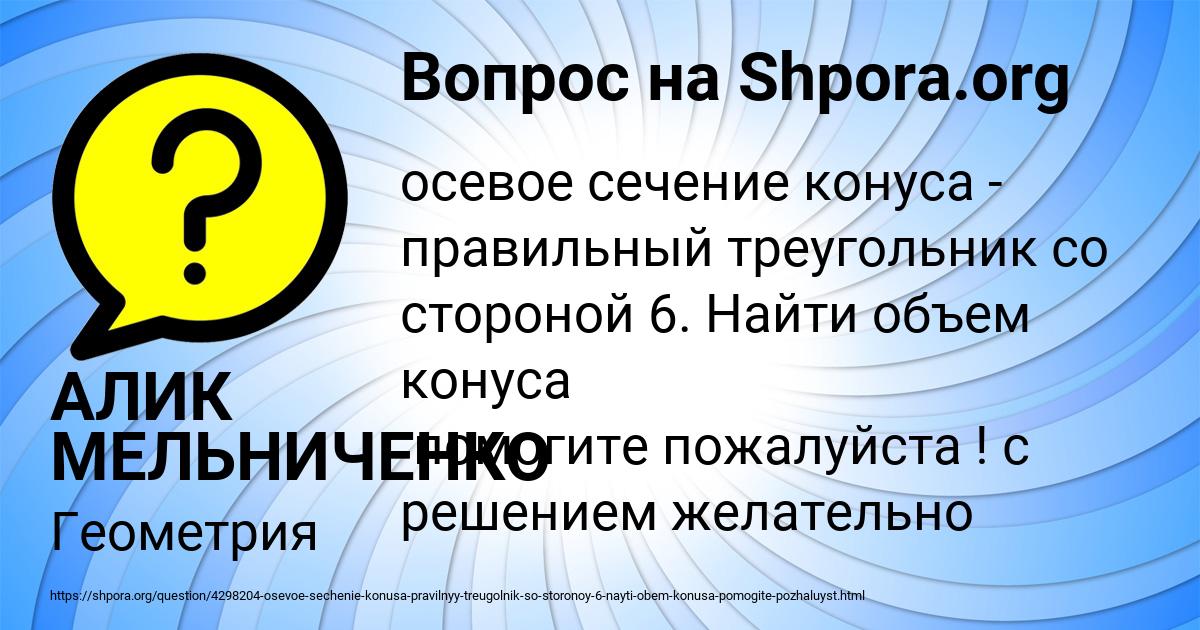 Картинка с текстом вопроса от пользователя АЛИК МЕЛЬНИЧЕНКО