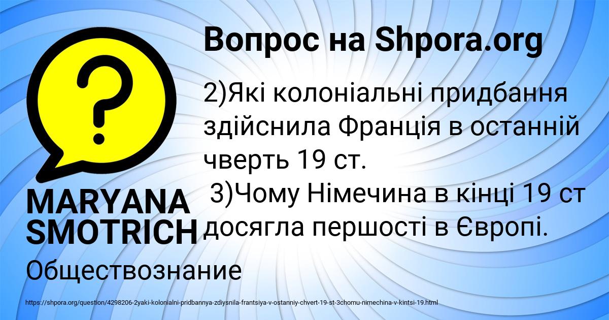 Картинка с текстом вопроса от пользователя MARYANA SMOTRICH