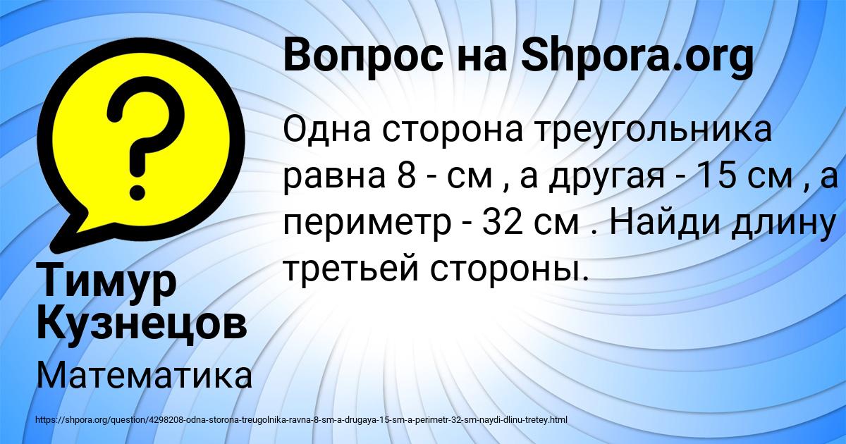 Картинка с текстом вопроса от пользователя Тимур Кузнецов