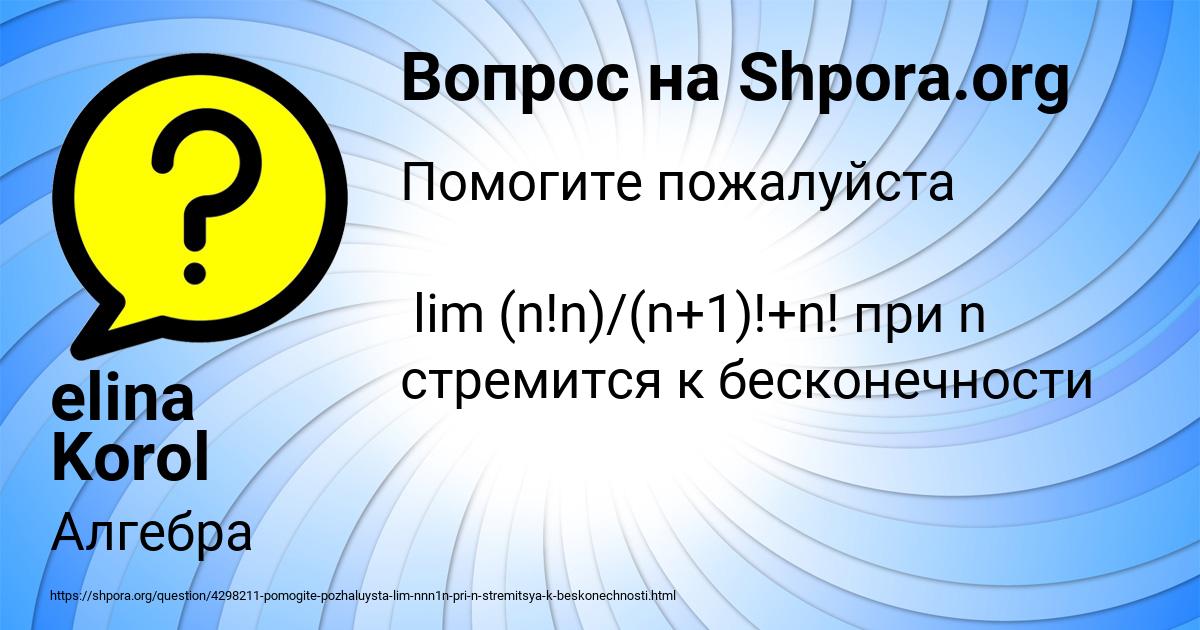 Картинка с текстом вопроса от пользователя elina Korol