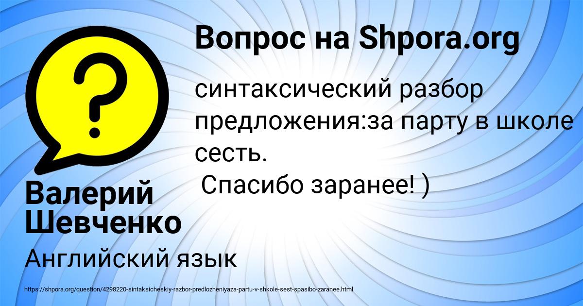 Картинка с текстом вопроса от пользователя Валерий Шевченко