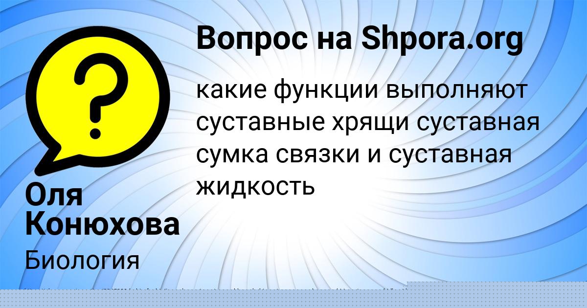 Картинка с текстом вопроса от пользователя евелина Макаренко
