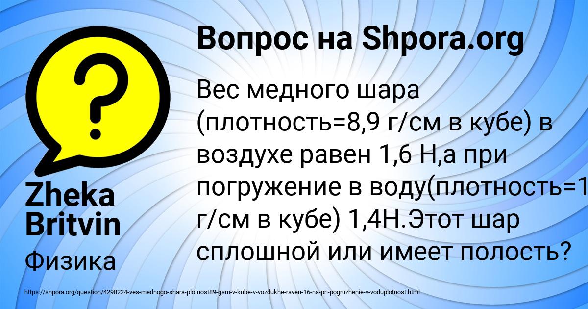 Картинка с текстом вопроса от пользователя Zheka Britvin