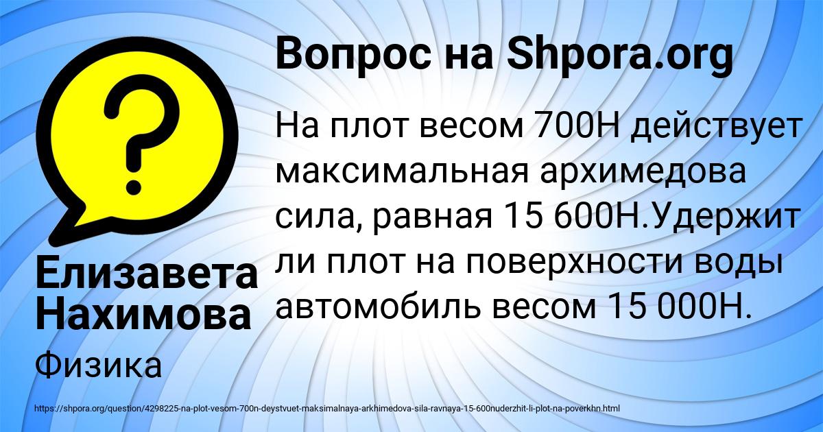 Картинка с текстом вопроса от пользователя Елизавета Нахимова