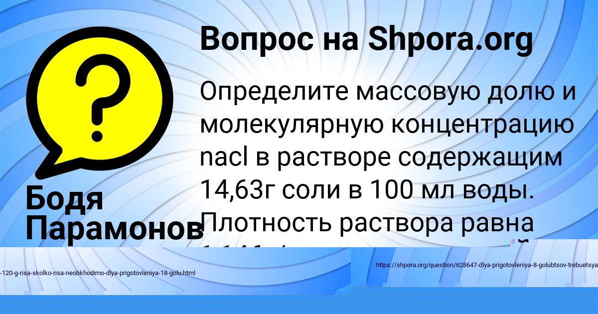 Картинка с текстом вопроса от пользователя Бодя Парамонов