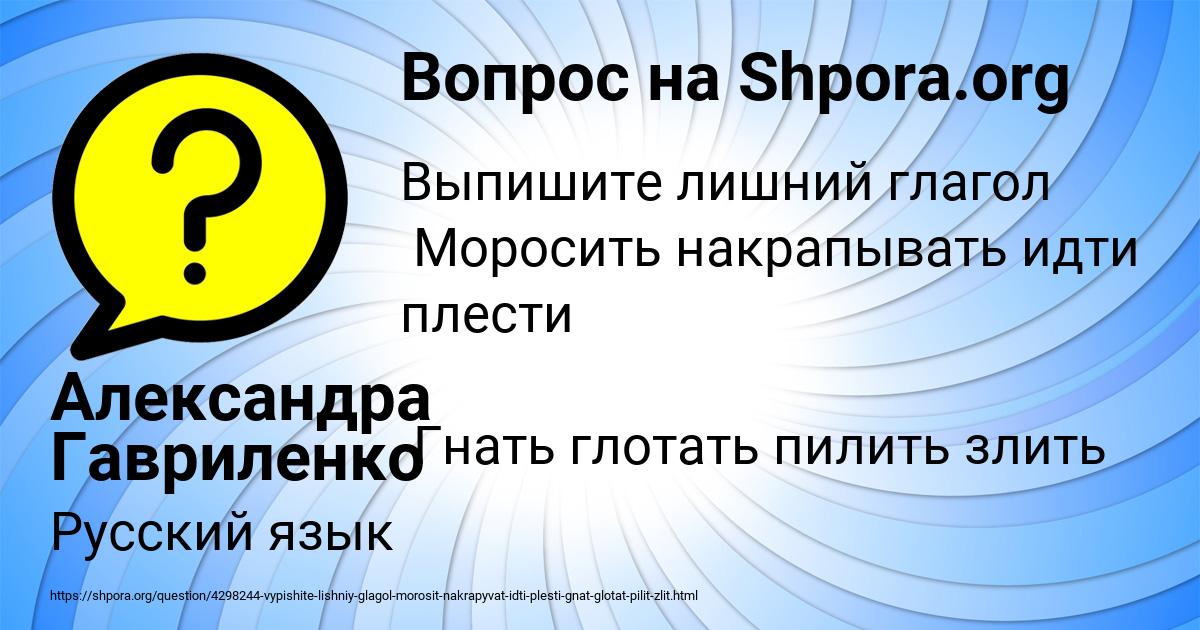 Картинка с текстом вопроса от пользователя Александра Гавриленко