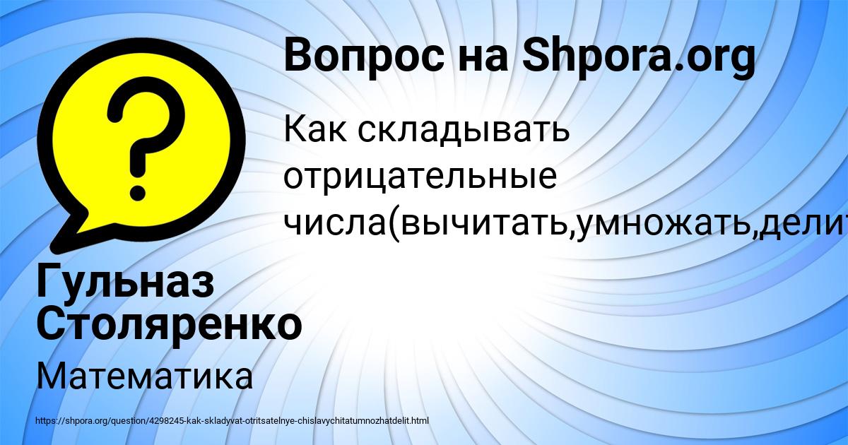 Картинка с текстом вопроса от пользователя Гульназ Столяренко
