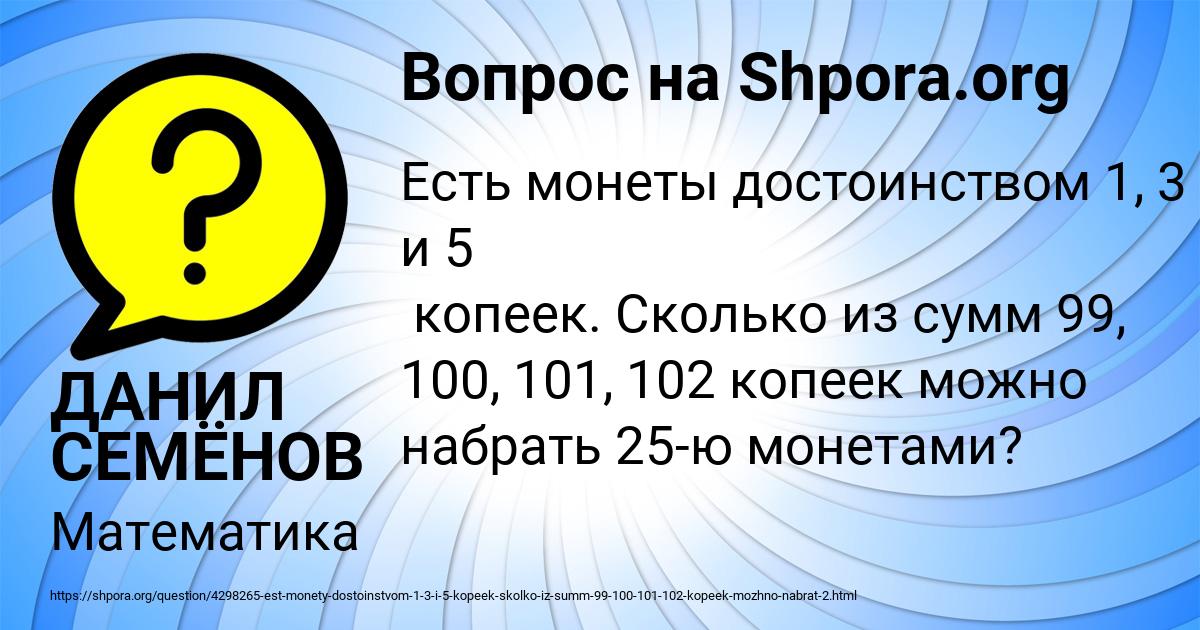 Картинка с текстом вопроса от пользователя ДАНИЛ СЕМЁНОВ