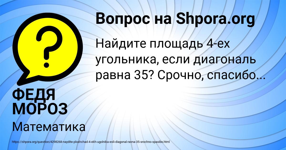 Картинка с текстом вопроса от пользователя ФЕДЯ МОРОЗ
