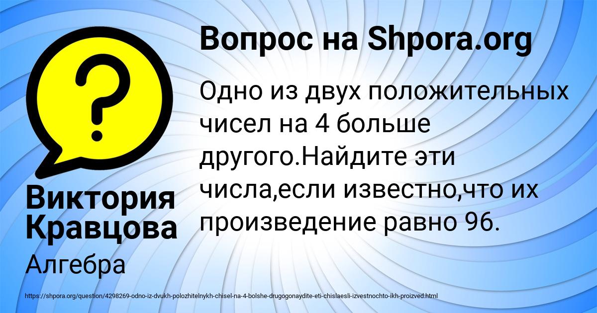Картинка с текстом вопроса от пользователя Виктория Кравцова