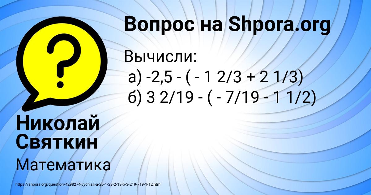 Картинка с текстом вопроса от пользователя Николай Святкин