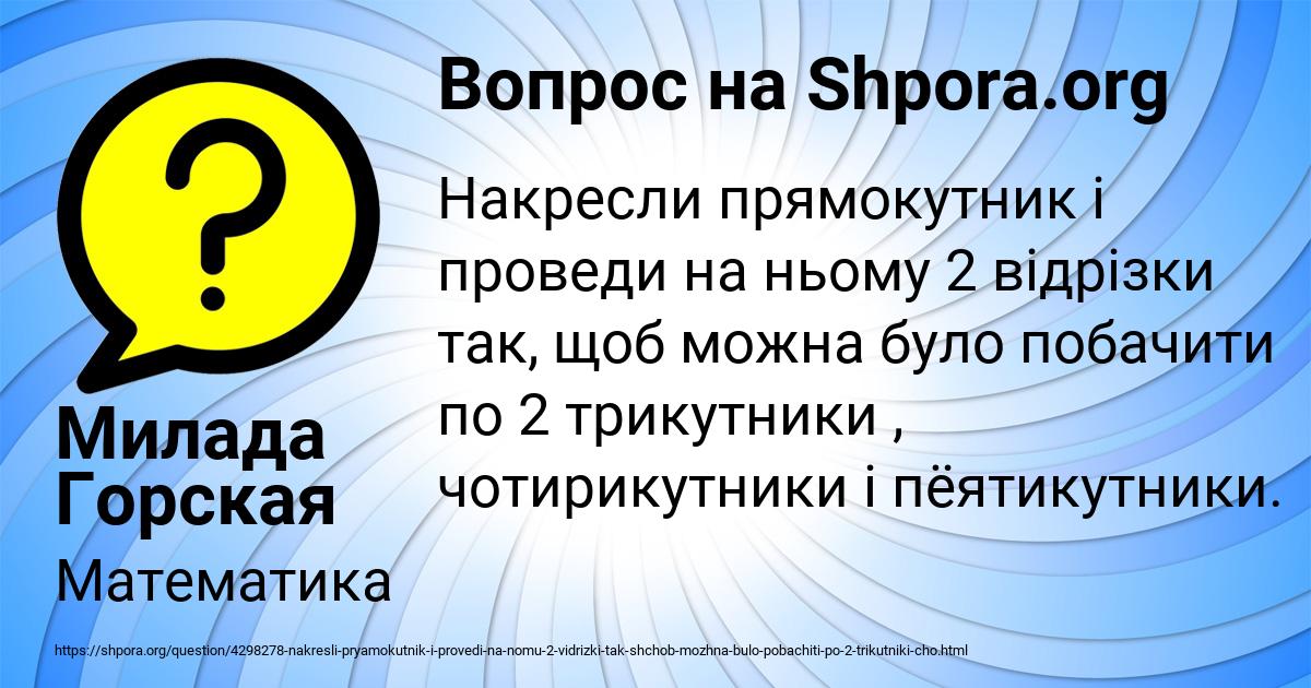 Картинка с текстом вопроса от пользователя Милада Горская
