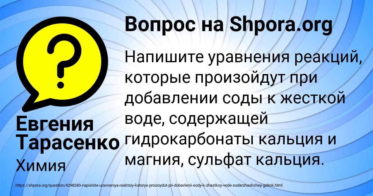Картинка с текстом вопроса от пользователя Евгения Тарасенко