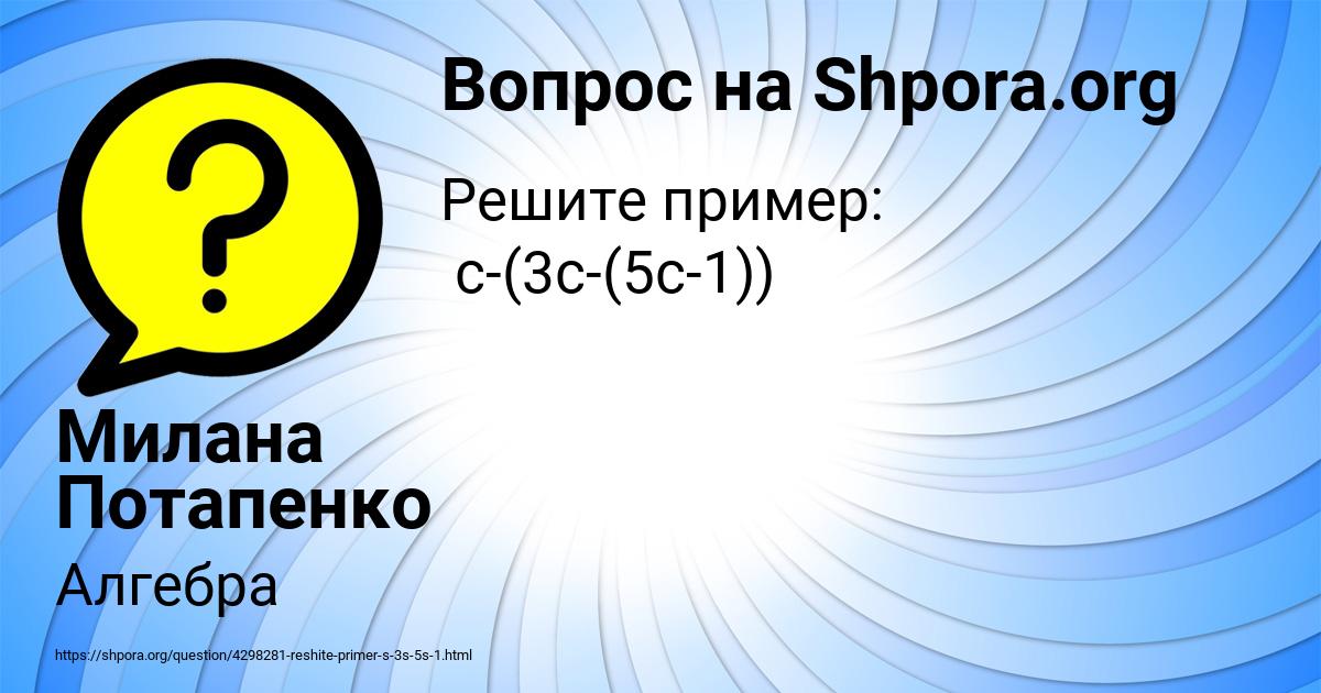 Картинка с текстом вопроса от пользователя Милана Потапенко