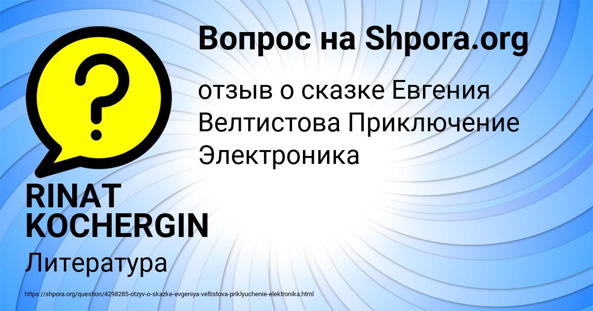 Картинка с текстом вопроса от пользователя RINAT KOCHERGIN