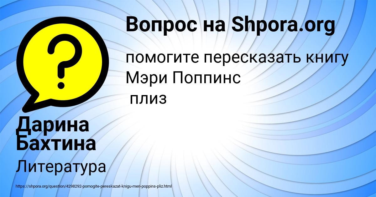Картинка с текстом вопроса от пользователя Дарина Бахтина