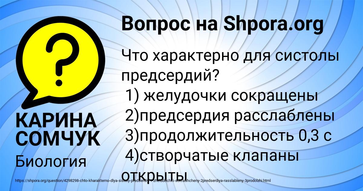 Картинка с текстом вопроса от пользователя КАРИНА СОМЧУК