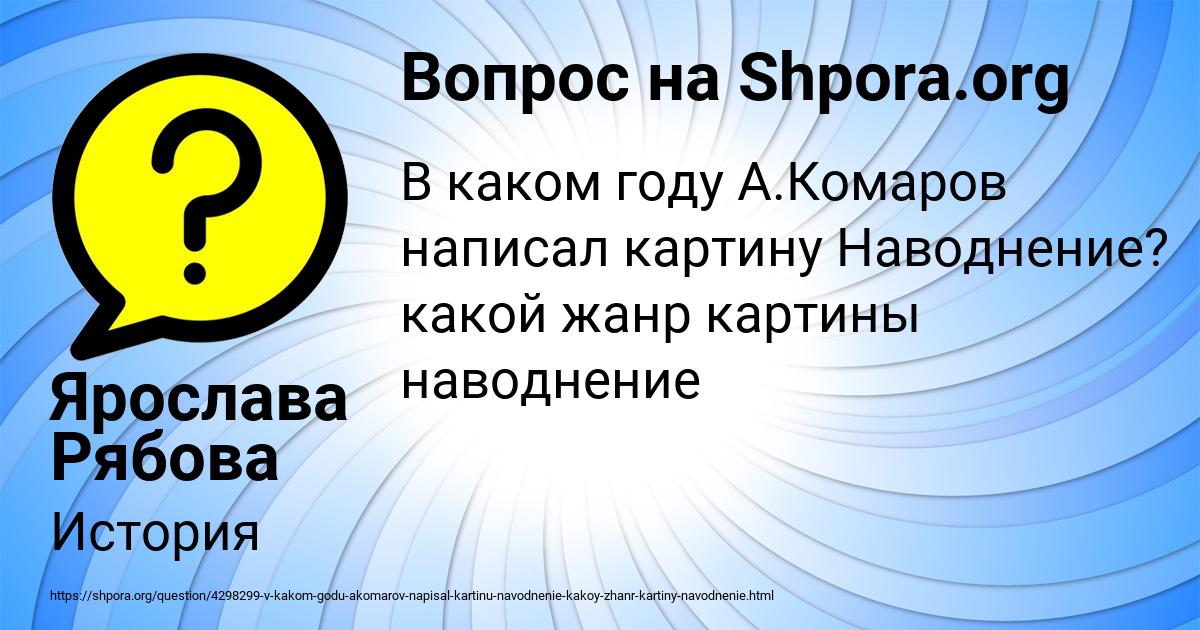 Картинка с текстом вопроса от пользователя Ярослава Рябова
