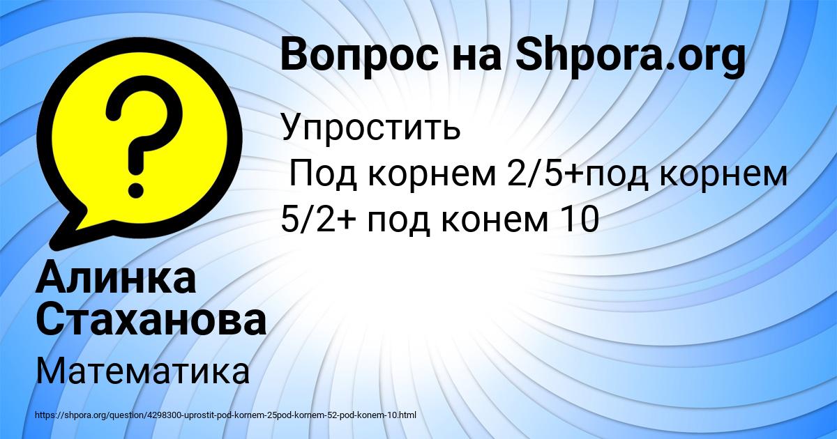 Картинка с текстом вопроса от пользователя Алинка Стаханова