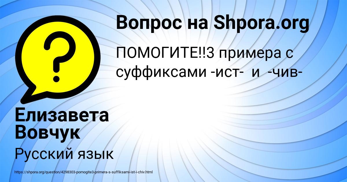 Картинка с текстом вопроса от пользователя Елизавета Вовчук