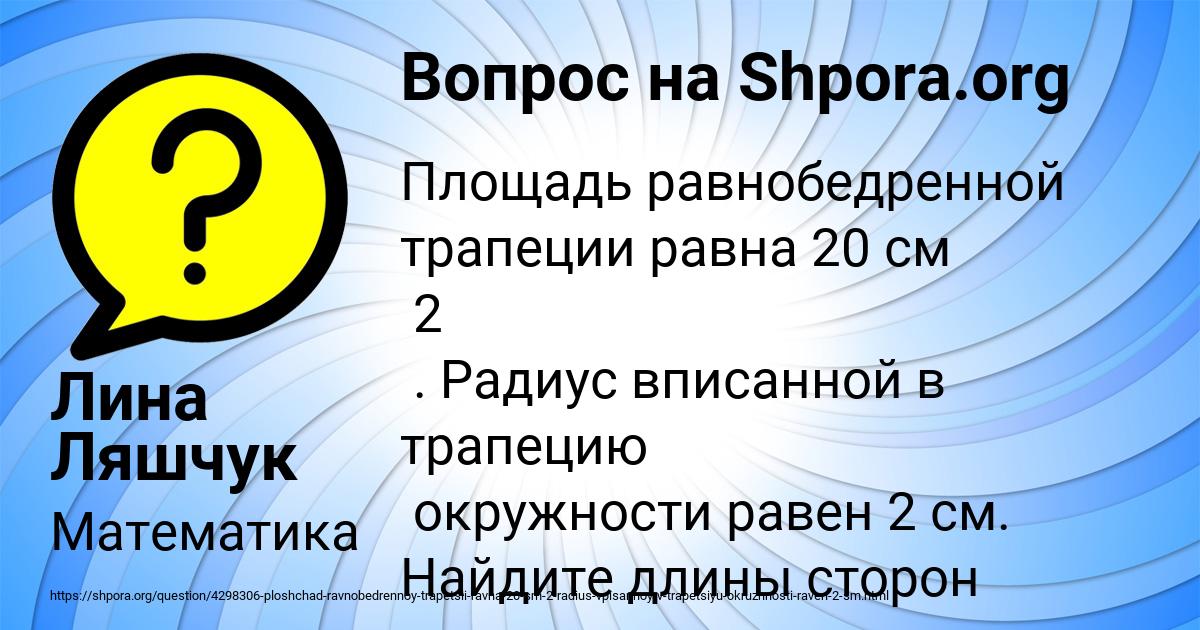 Картинка с текстом вопроса от пользователя Лина Ляшчук