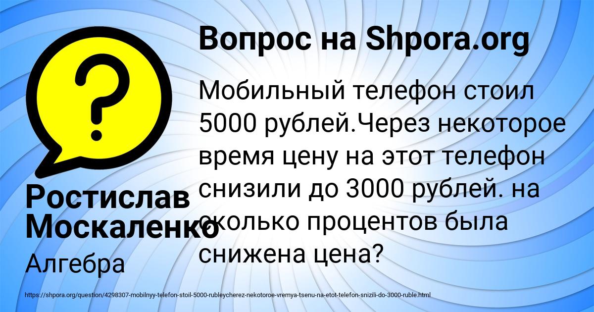 Картинка с текстом вопроса от пользователя Ростислав Москаленко