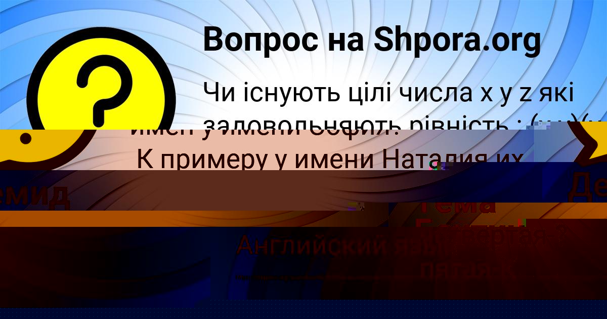 Картинка с текстом вопроса от пользователя evelina Salo
