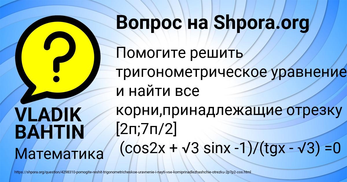 Картинка с текстом вопроса от пользователя VLADIK BAHTIN