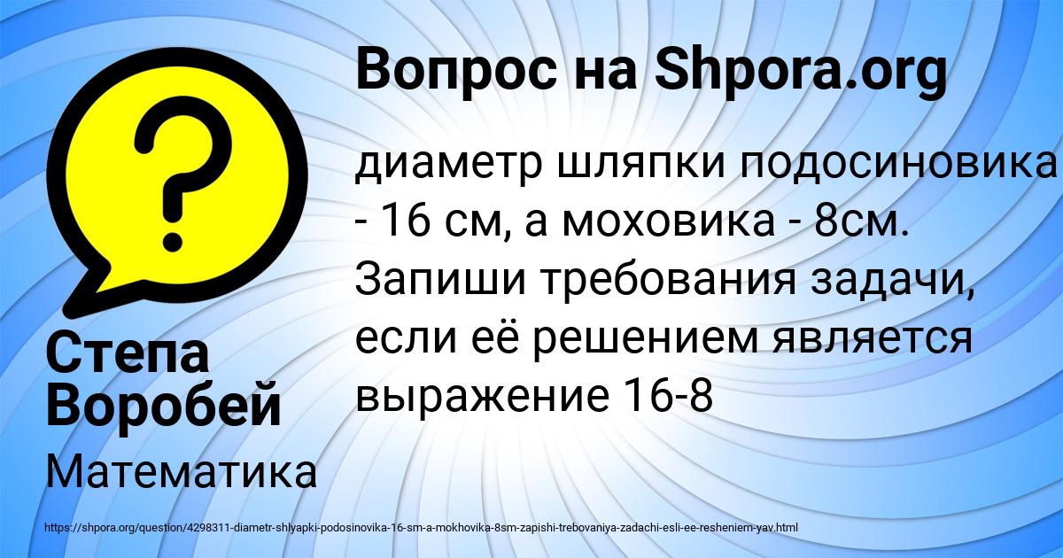 Картинка с текстом вопроса от пользователя Степа Воробей