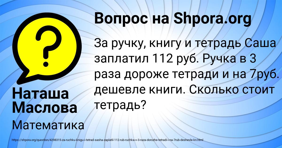 Картинка с текстом вопроса от пользователя Наташа Маслова