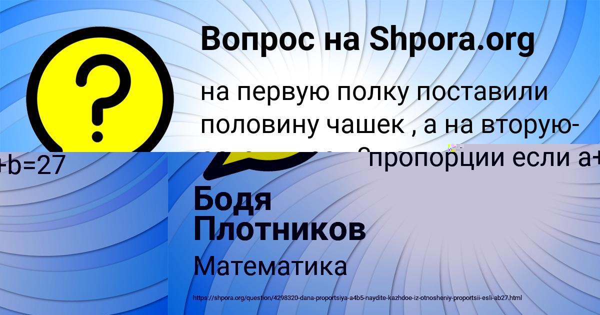 Картинка с текстом вопроса от пользователя Бодя Плотников