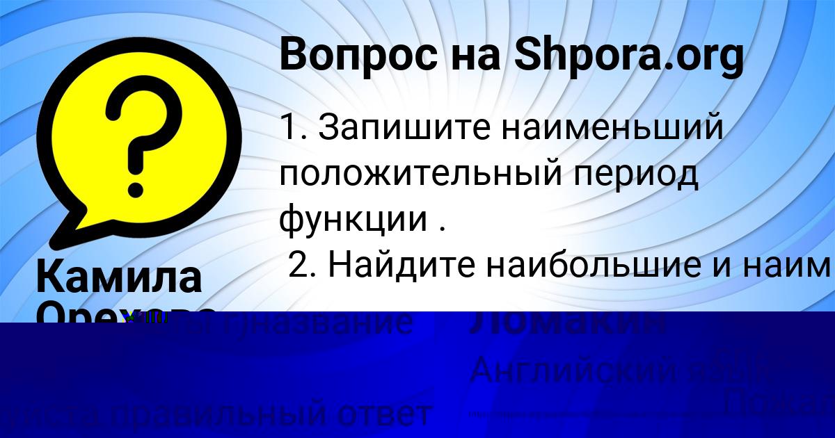 Картинка с текстом вопроса от пользователя Сеня Ломакин